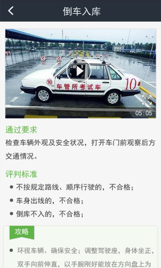 车一百考驾照软件 车一百考驾照