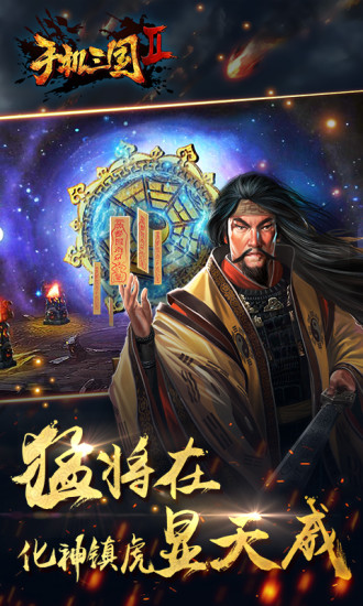 手机三国2手游 v3.1 安卓版 0