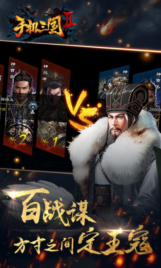 手机三国2手游 v3.1 安卓版 1