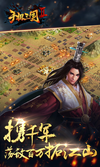 手机三国2手游 v3.1 安卓版 2