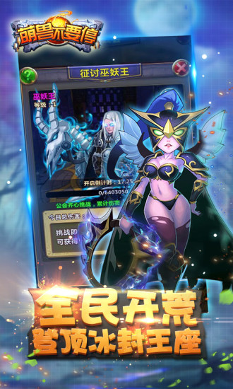 萌兽不要停手游 v1.2.1 安卓版0