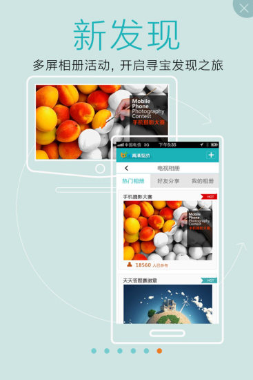 高清互动手机版 v2.9.6 安卓版3