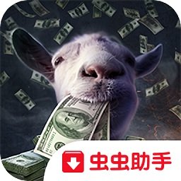 模拟山羊收获日手机版