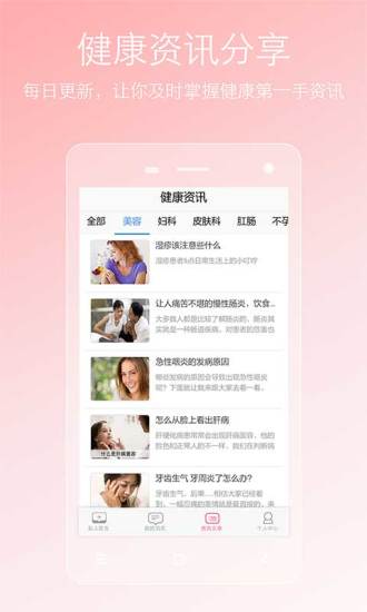 两性私人医生客户端 v3.19.1023.1 官方安卓版0