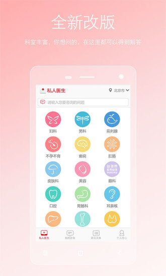 两性私人医生客户端 v3.19.1023.1 官方安卓版4