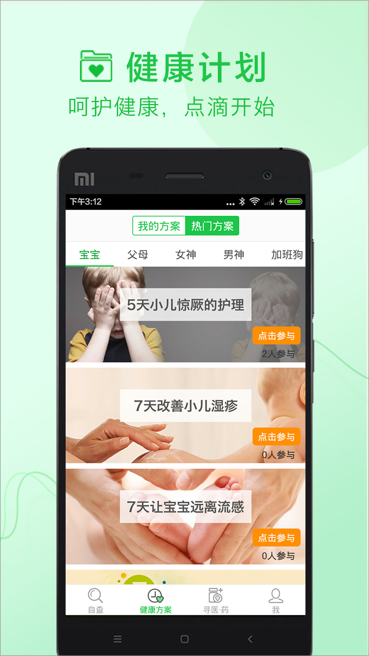 半个医生手机版 v2.2.3 官方安卓版1