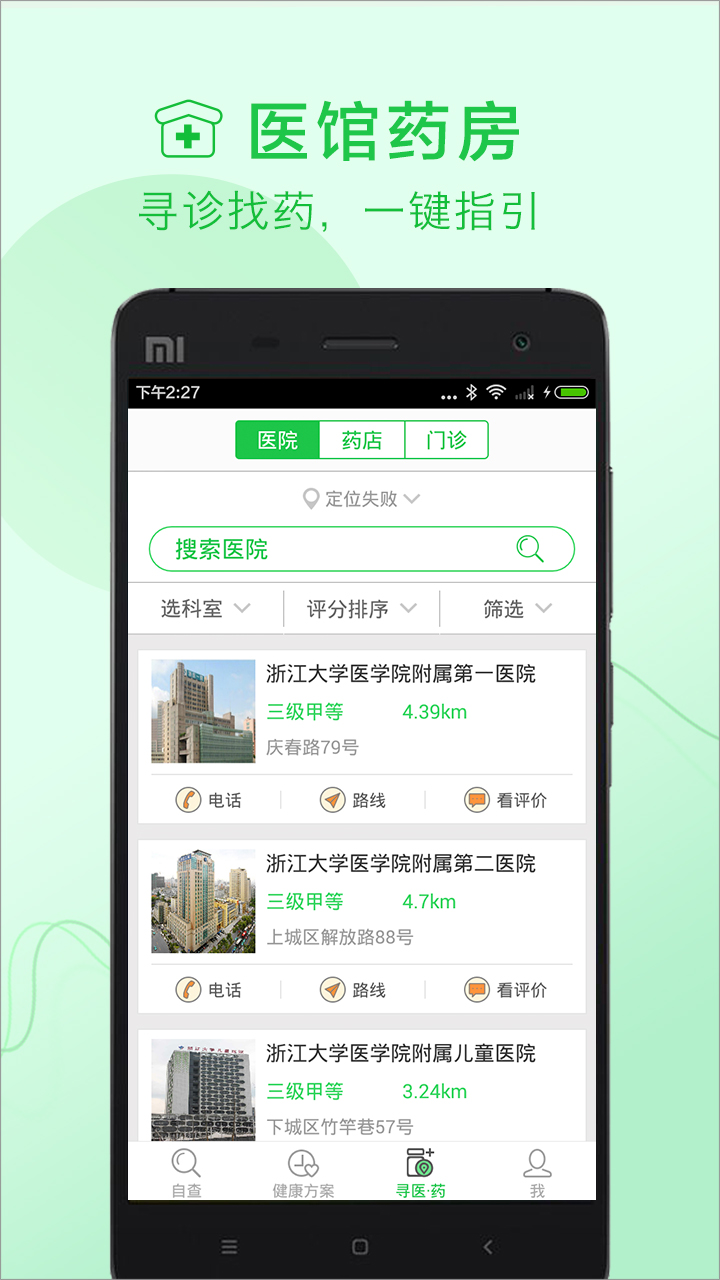 半个医生手机版 v2.2.3 官方安卓版2