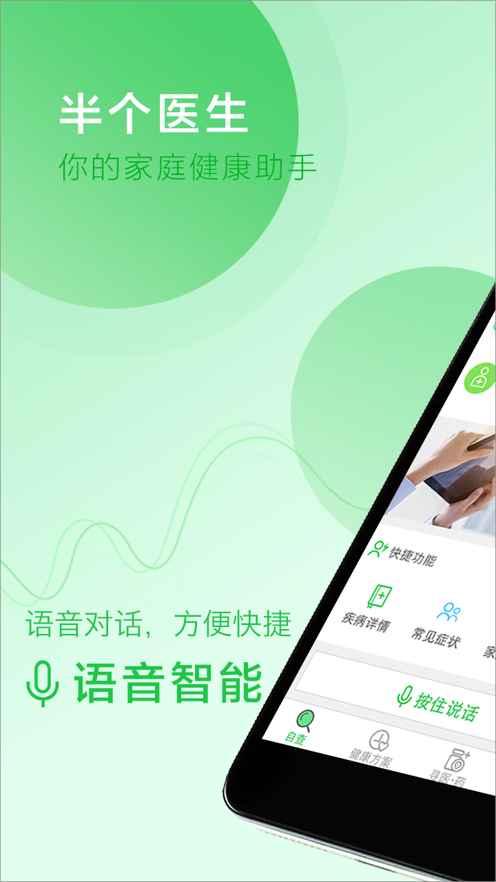 半个医生手机版 v2.2.3 官方安卓版4