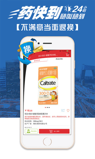 药快到手机客户端 v3.00 安卓版2