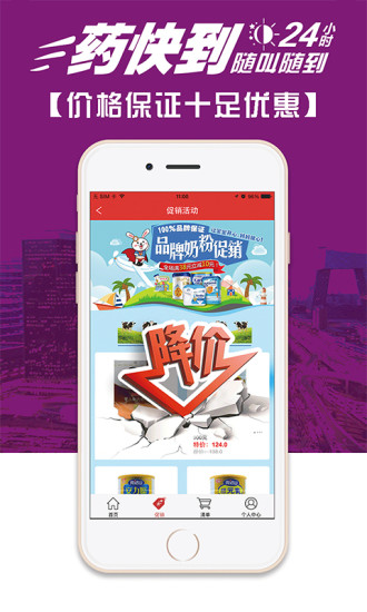 药快到手机客户端 v3.00 安卓版3