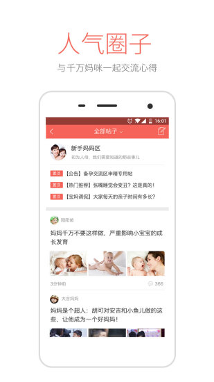 宝宝护士软件 v2.1 安卓版2