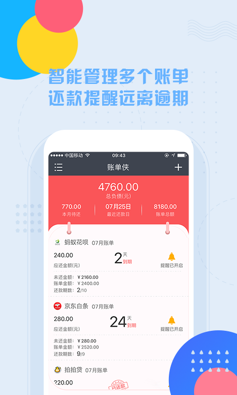 账单侠手机版 v1.4.2 安卓版0
