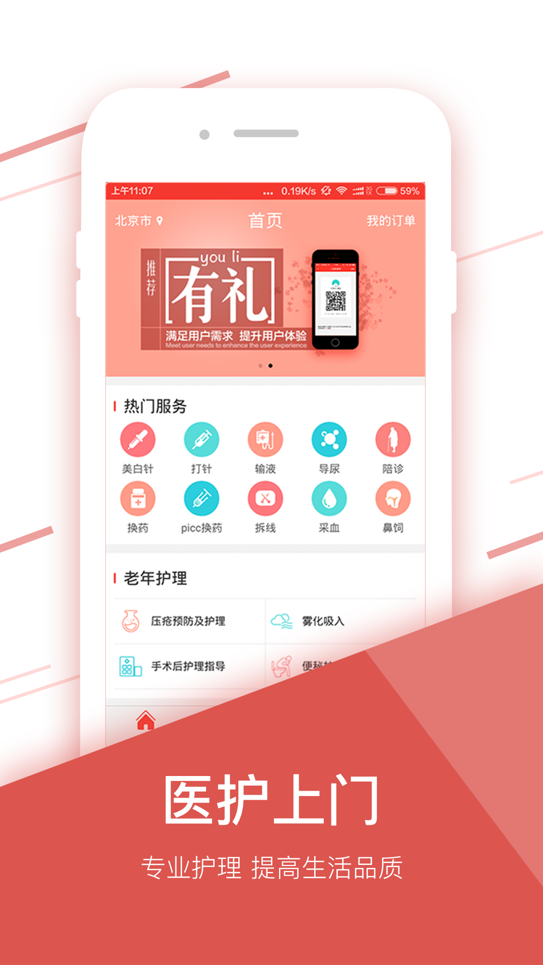 点点医手机版 v3.3.5 安卓版2