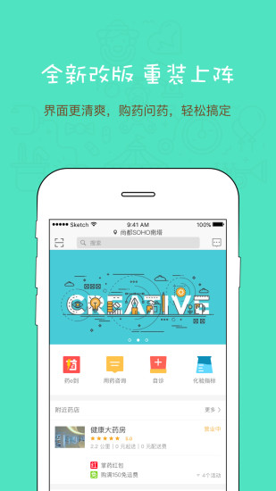 掌上药店官方版 v6.3.4 安卓最新版 0