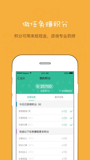 掌上药店官方版 v6.3.4 安卓最新版 2