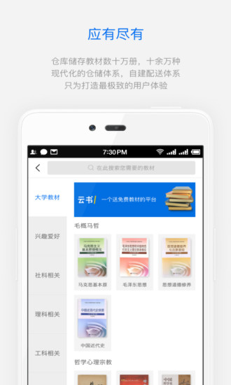 云书(二手教材) v2.2.0 安卓版1