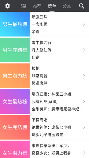 掌读免费小说 v1.3.4 安卓版0