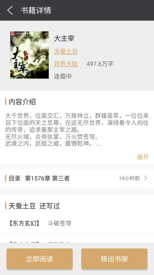 掌读免费小说 v1.3.4 安卓版2