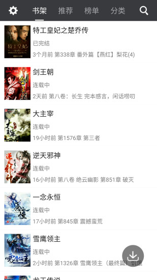 掌读免费小说 v1.3.4 安卓版3