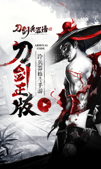 刀剑兵器谱手游 v2.10.20180102 安卓版0