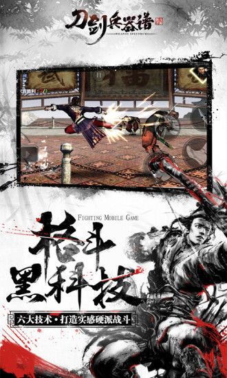 刀剑兵器谱手游 v2.10.20180102 安卓版2