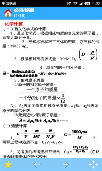 高中化学大全app