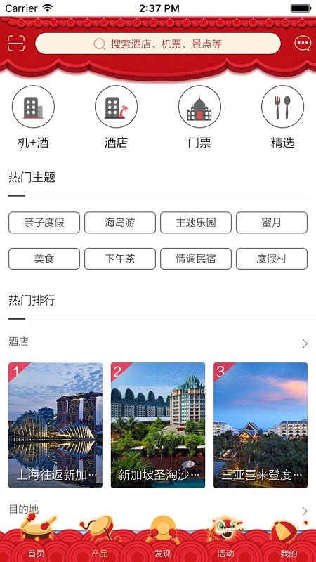 布拉旅行手机版 v5.1.0 安卓版0