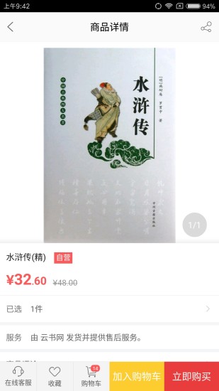 云书网官方版(网上书城) v7.4.11 安卓版1