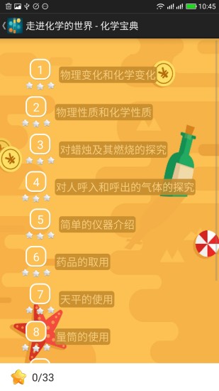 初中化学宝典 V1.0.0515 安卓版1