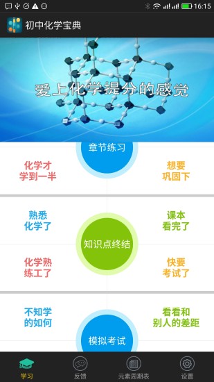 初中化学宝典 V1.0.0515 安卓版4