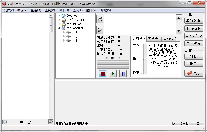 VisiPics搜索和删除重复图片工具