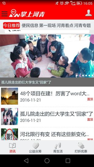 掌上河青手机版 v0.1.33 安卓版3