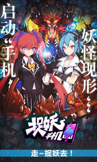 捉妖手机果盘手机版 v1.0.0.0 安卓版0