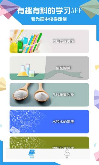 土豆化学初中app v2.8.5 安卓版3