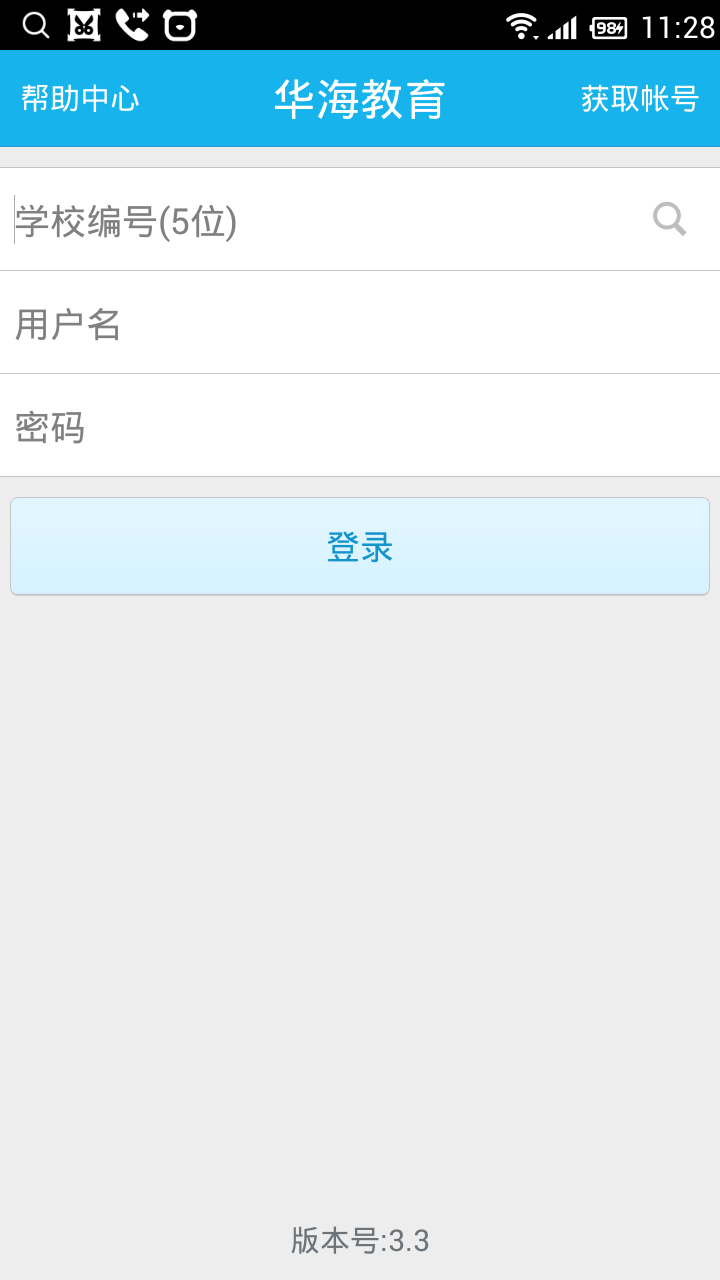 华海教育校讯通app