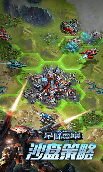 星际要塞qq版 v0.922 安卓版1