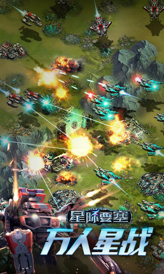 星际要塞qq版 v0.922 安卓版2