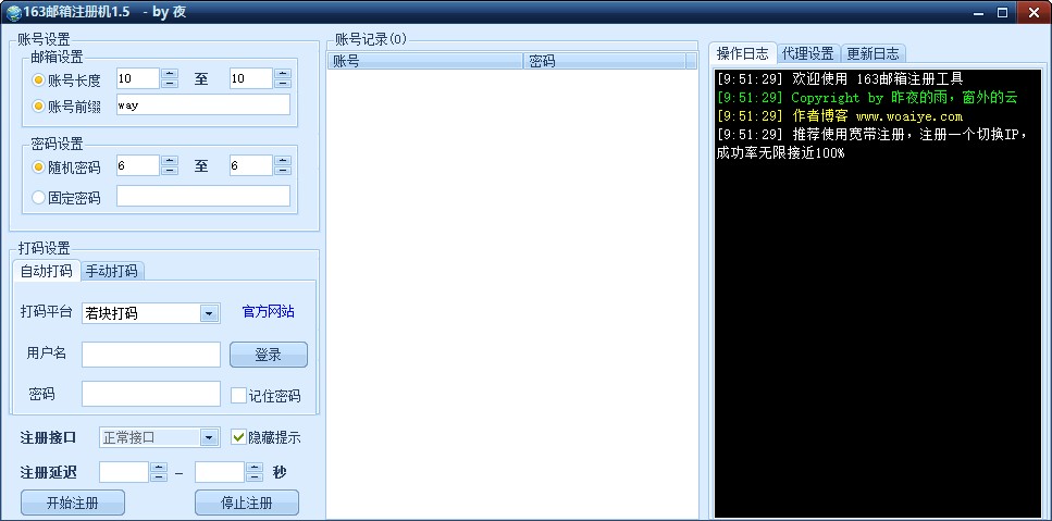 163网易邮箱批量注册机 v2017 最新版0