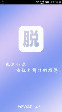 脱水小说手机版 v1.0 安卓版0