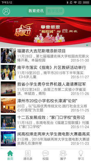 福建和校园校讯通手机版 v3.1.1 安卓版 0