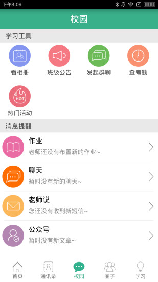 和校园福建app