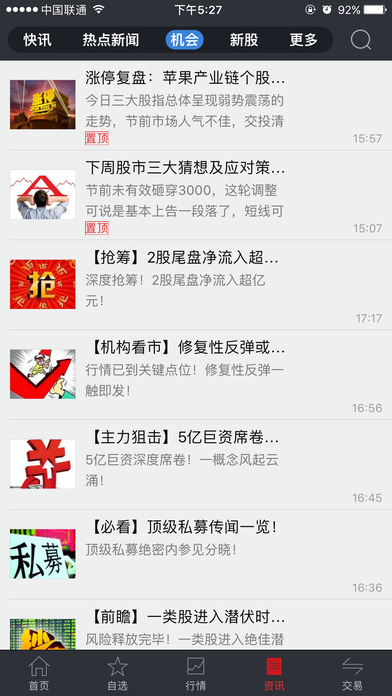 华鑫证券大智慧ios版 v3.85 iphone官方版0