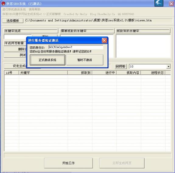 侠客SEO系统 侠客SEO系统
