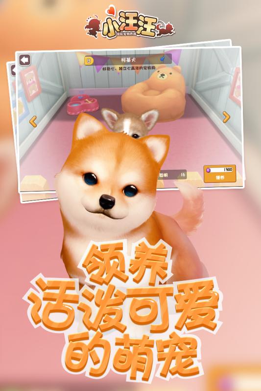 小汪汪游戏 v15.0 安卓最新版3
