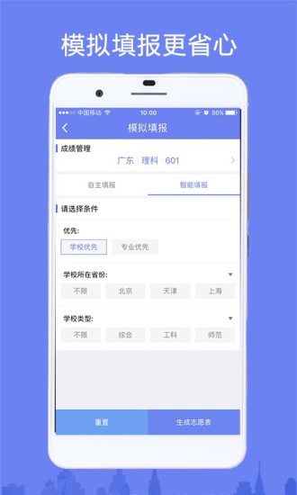 百度高考志愿填报助手 v3.9.3 安卓最新版1
