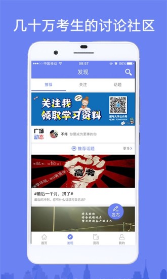 高考志愿填报助手app