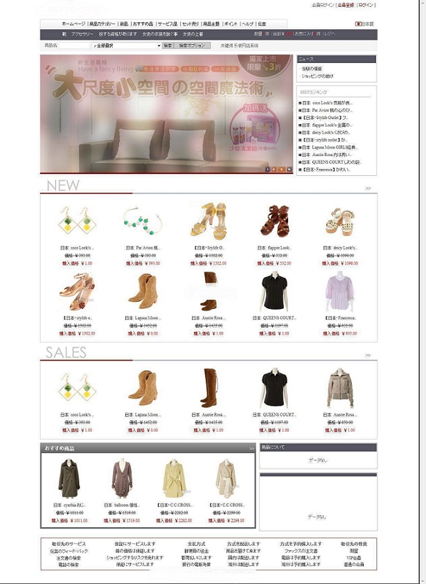 乐彼日文网店系统asp源码(网店日文版) 0