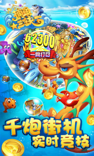 捕鱼三缺一手机版 v1.01.02 安卓版0
