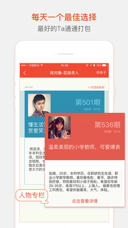 网易花田交友软件app v6.56.0 安卓最新版2
