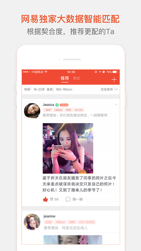 网易花田交友软件app v6.56.0 安卓最新版3